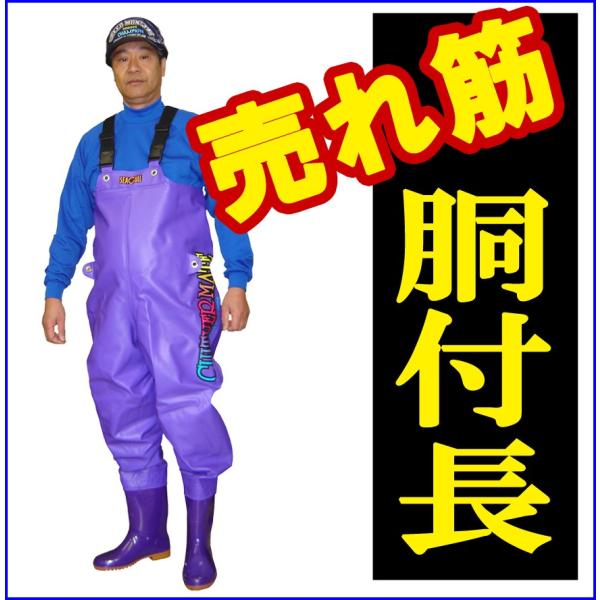 カルチャー胴付長 パープル お取り寄せ : スリートップワーク - 通販