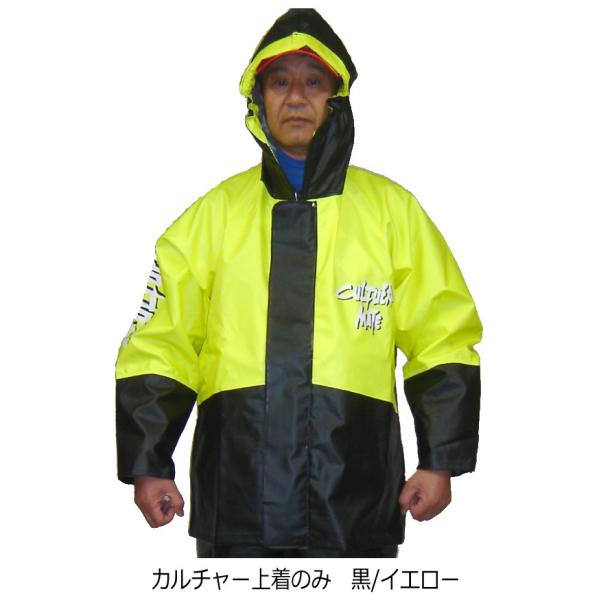 水産用合羽　カルチャー　ジャンパー　パーカー上着のみ　黒／イエロー　お取り寄せ