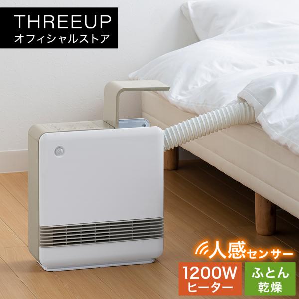 THREEUP（スリーアップ） ヒーター 暖房 布団乾燥機 布団ドライヤー CH