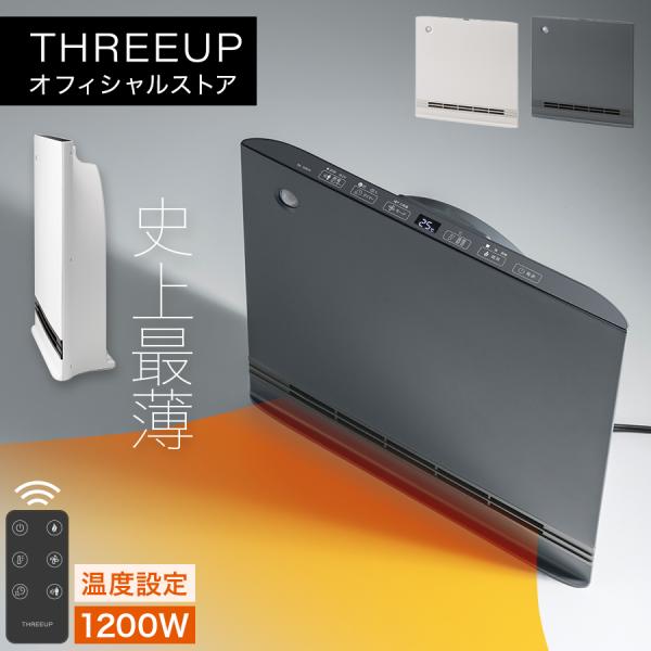 THREEUP ヒーター 暖房 温度設定 1200W スリム CH-T2496 節電 THREEUP ヒーター 暖房 温度設定 1200W スリム CH-T2496 節電
