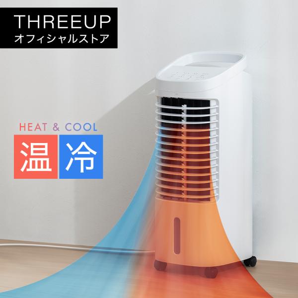 THREEUP ヒーター 暖房 扇風機 温冷風扇 加湿 送風機 冷風扇