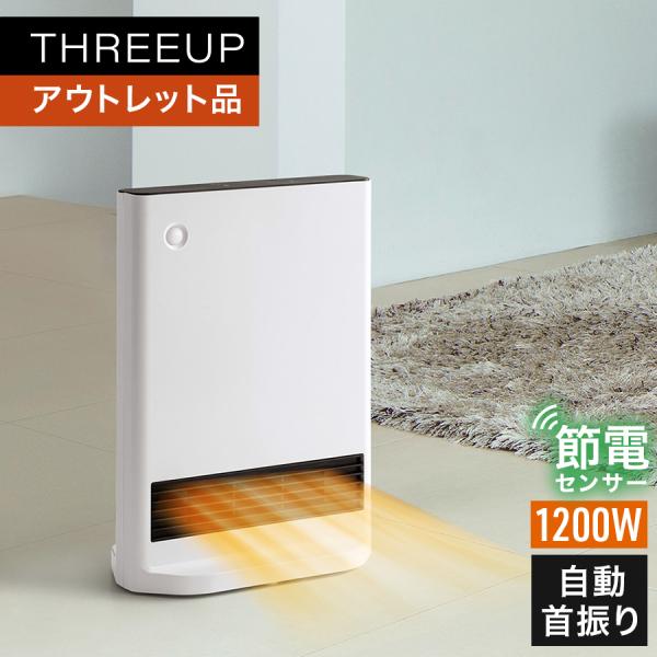 THREEUP ヒーター 暖房 人感 足元 アウトレット品 箱不良 CH THREEUP ヒーター 暖房 人感 足元 アウトレット品 箱不良 CH