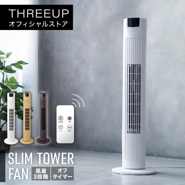 スリーアップ　タワーファン　ヒーター 楽天市場】【ポイント10倍】HC-T2211 暖房機能付 HEAT&COOL