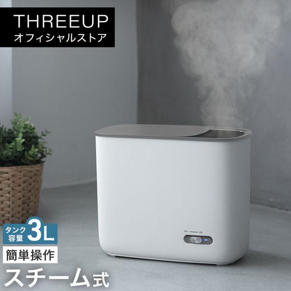 THREEUP - THREEUP STEAM Humidifier 3L白 加湿機 THREEUP STEAM Humidifier 3L白 加湿機