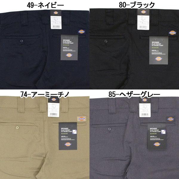 WDシリーズ Dickies (ディッキーズ) WD5882 TCストレッチナローパンツ