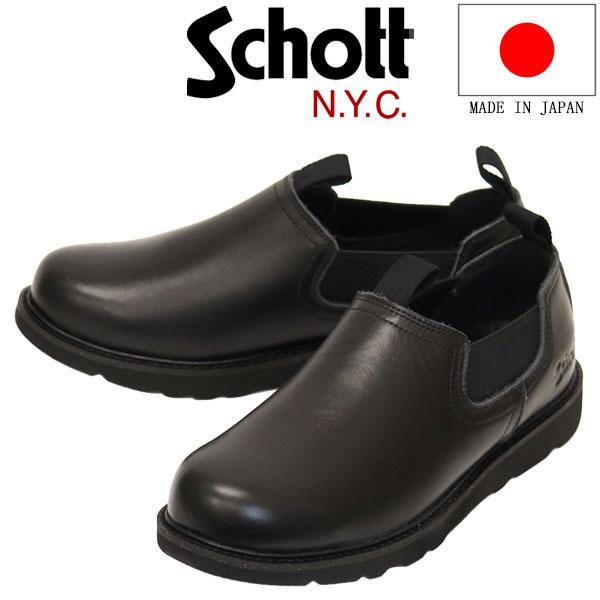 Schott (ショット) S23003 Twin Gore Low Boots ツイン サイドゴア ロー レザーブーツ ALL BLACK 日本製 SCT026