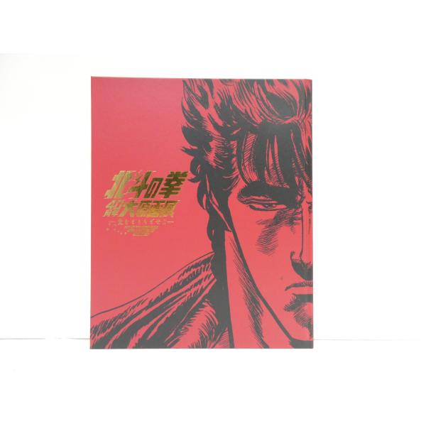 北斗の拳　40周年大原画展 公式図録 Amazon.co.jp: 公式図録 北斗の拳40周年 大原画展 愛を