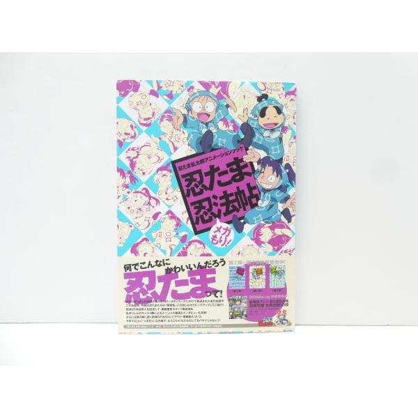 忍たま乱太郎 アニメーションブック 忍たま忍法帖メガもり 初版 ※別冊