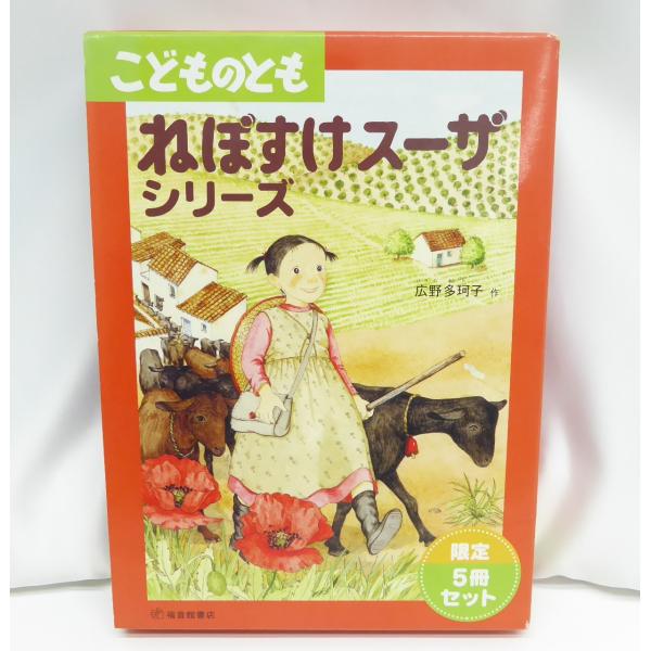 人気❗️こどものとも　ねぼすけスーザシリーズ全7冊セット　一作目のみハードカバー 本当に 安い本・雑誌・漫画 - 人気❗️こどものとも ねぼすけ