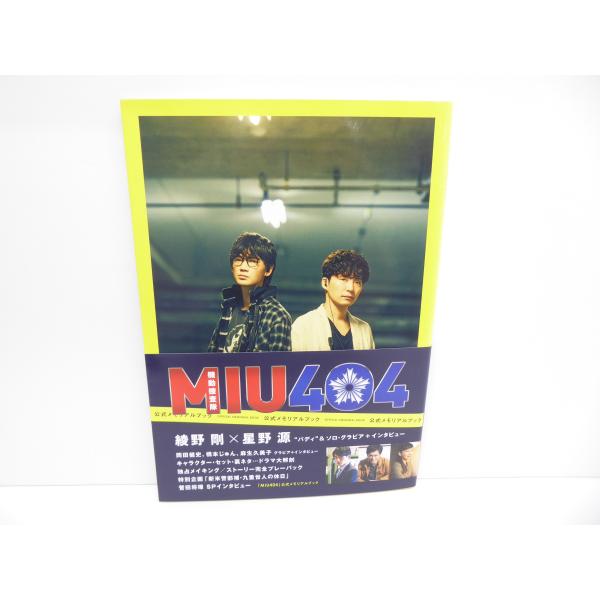 Miu404 公式メモリアルブック Amazon限定表紙ver. 本 △WZ2092 Miu404 公式メモリアルブック Amazon限定表紙ver. 本 △WZ2092