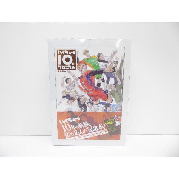 未開封 ハイキュー!! 10th クロニクル グッズ付同梱版 本 △WZ2416