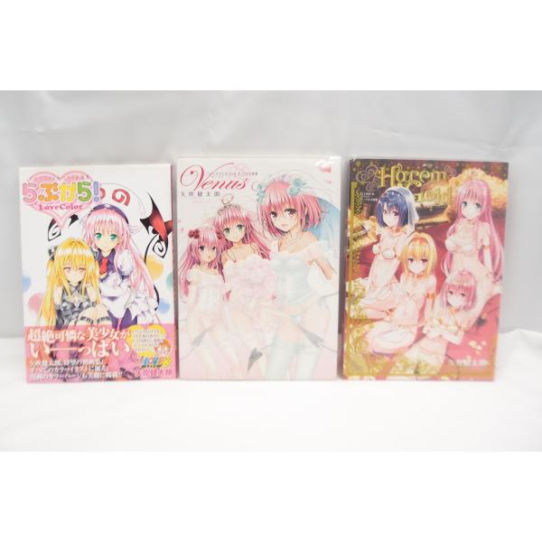 To LOVEる とらぶる ダークネス 矢吹健太郎 画集 3冊セット