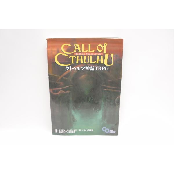 クトゥルフ神話 TRPG クトゥルフ神話TRPG クトゥルフ・コデックス : 内山靖二郎