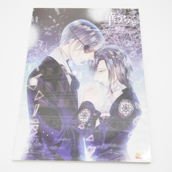 enter brain 華アワセ 蛟編 B's-LOG COLLECTION 中古 本 ∴WZ1828