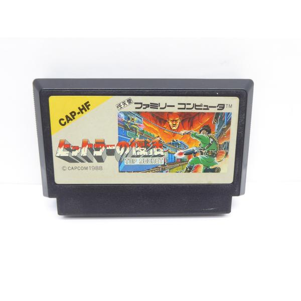 ファミコンソフト。ヒットラーの復活。 ファミコン ヒットラーの復活 レトロ ソフト △WE1855