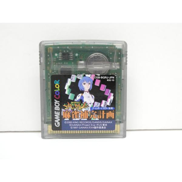 ゲームボーイカラー 新世紀エヴァンゲリオン 麻雀補完計画