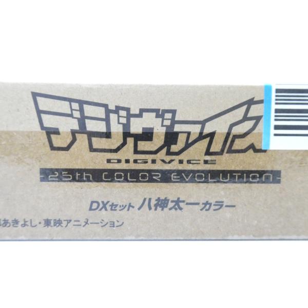 デジモン 未開封 デジヴァイス -25th COLOR EVOLUTION- DXセット 八神