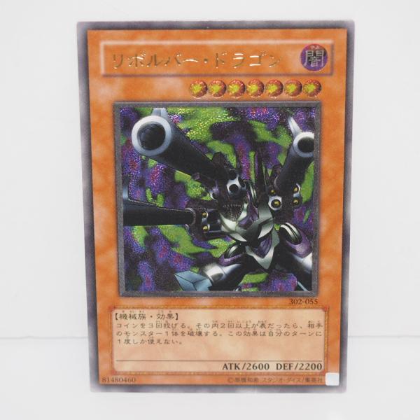 遊戯王 リボルバードラゴン レリーフ、アルティメット 遊戯王オフィシャルカードゲーム デュエルモンスターズ 遊戯王