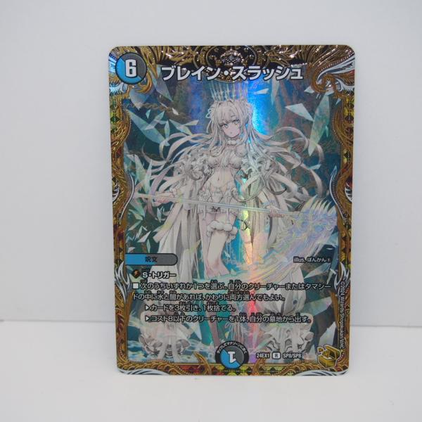 デュエルマスターズ ブレイン・スラッシュ 24EX1 SR SP8/SP8 金