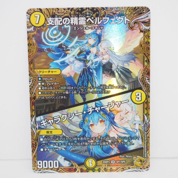 支配の聖霊ペルフェクト／ギャラクシー・チャージャー　金トレジャー ペルフェクト ギャラクシーチャージャー 支配の精霊ペルフェクト