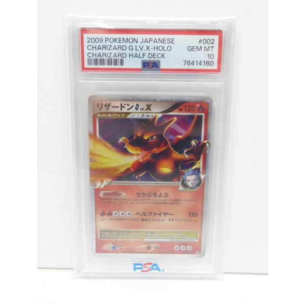 ポケカ ポケモンカード リザードン Lv.X 002/016 PSA10 トレカ