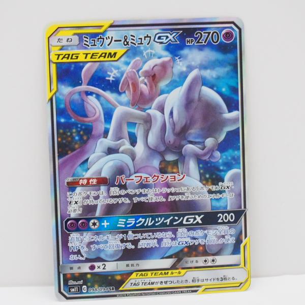 Pokemon ポケモンカード ミュウツー&ミュウGX【SR】 SM11 {098 Pokemon ポケモンカード ミュウツー&ミュウGX【SR】 SM11 {098