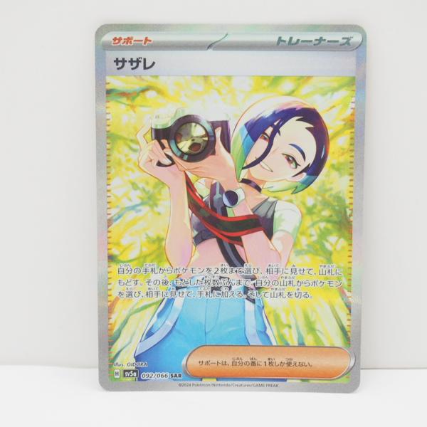 【絶版間近】サザレ SAR sv5a 092/066 ポケモンカードゲーム 絶版間近】サザレ SAR sv5a 092/066 ポケモンカードゲーム