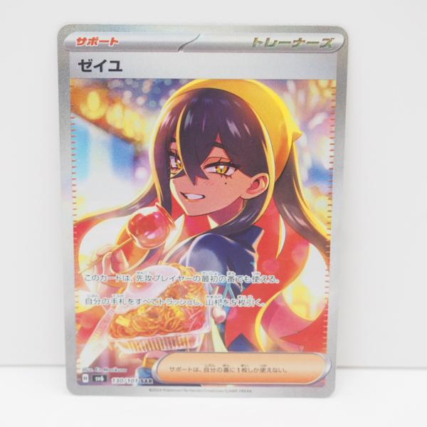 今だけ値下げ【ポケモンカード】ゼイユ SAR ※傷あり ゼイユ 130/101 SAR｜ポケカシングルカード通販｜Cloveストア