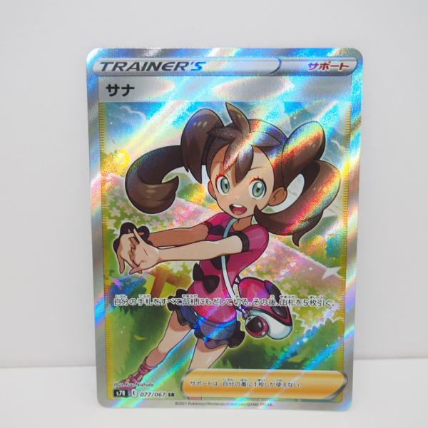 トレカ ポケモンカードゲーム S7R-077 サナ SR Pokemon ポケモンカード サナ S7R E 077/067 SR トレカ ∴WU2215
