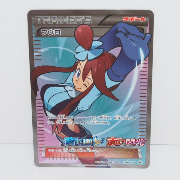 Pokemon ポケモンカード フウロ 164/XY-P PROMO トレカ ∴WU3241 Pokemon ポケモンカード フウロ 164/XY-P PROMO トレカ ∴WU3241