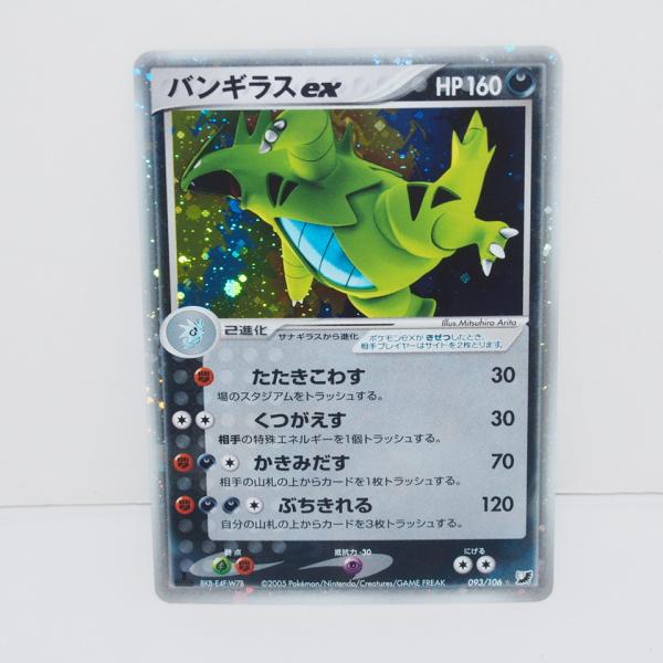 Pokemon ポケモンカード バンギラスex 金の空・銀の海 093/106 Pokemon ポケモンカード バンギラスex 金の空・銀の海 093/106