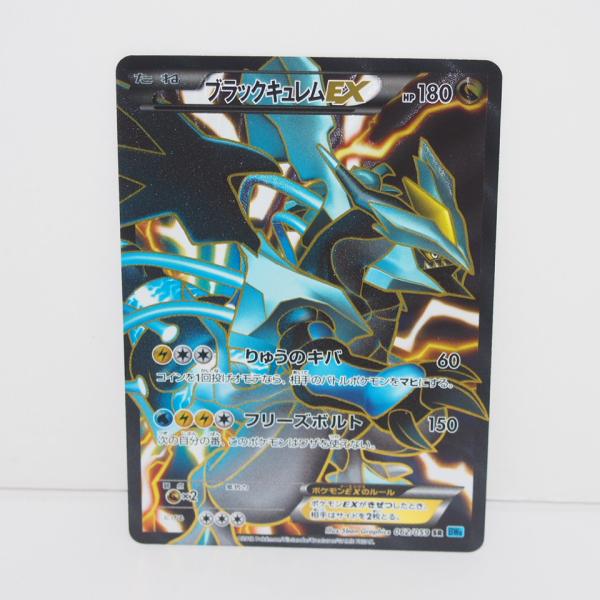 ポケモンカード ブラック・キュレム game38japan_188327692
