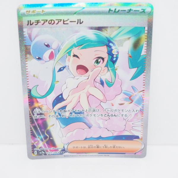 Pokemon ポケモンカード ルチアのアピール SV7a H 091/064 SAR