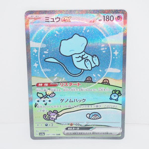 ポケモンカード　ミュウSAR sv4a 347/190 ポケモンカード ミュウEX 347/190 SAR｜トレファクONLINE