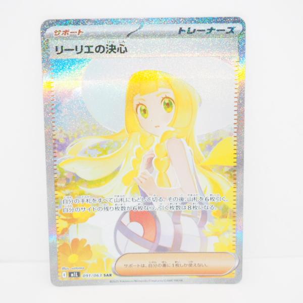 ポケモンカード リーリエの決心 SAR 091/063 ポケモンカード リーリエの決心 SAR 091/063 - メルカリ