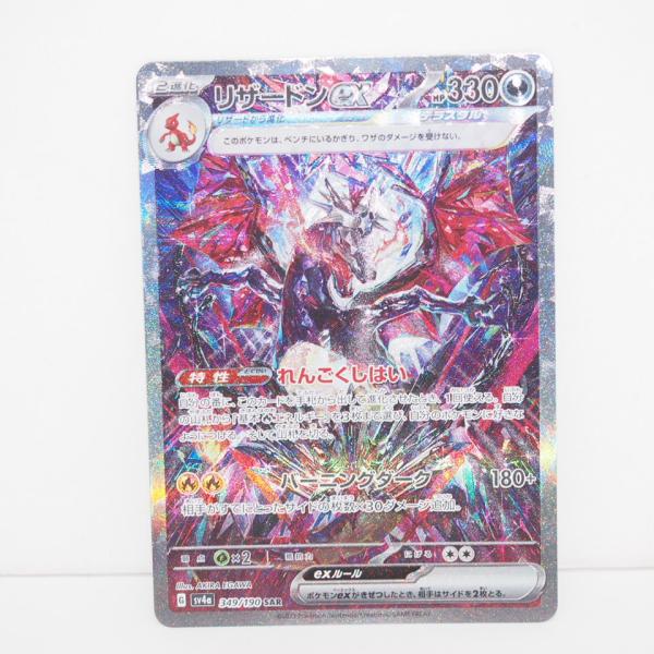 リザードンex G sv4a 349/190 SAR ポケモンカード ポケカ ポケモンカードゲーム ポケモンカード リザードンex SV4a G 349