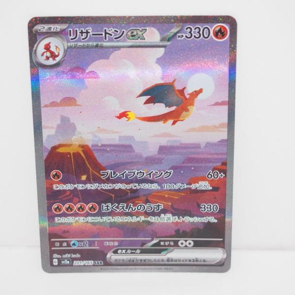 ▽▽ ポケモンカード リザードンex 201/165SAR ポケカ ポケモンカードゲーム ポケモンカード リザードンex G SV2a 201