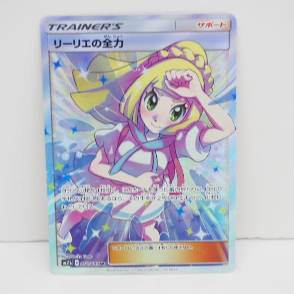 リーリエの全力 SR ポケモンカード ポケモンカードゲーム ポケモンカード リーリエの全力 SM11b C 068/049