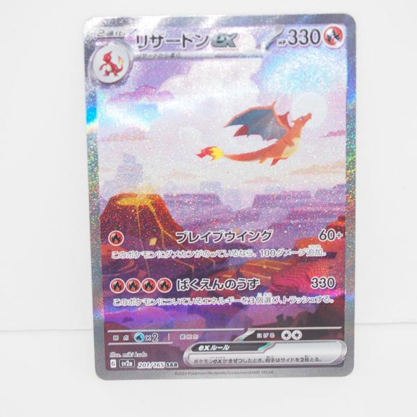 ポケモンカードゲーム ポケモンカード リザードンex SV2a G 201