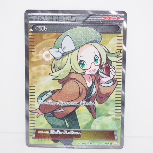 ポケモンカードゲーム ポケモンカード ベル BW6 063/059 SR トレカ