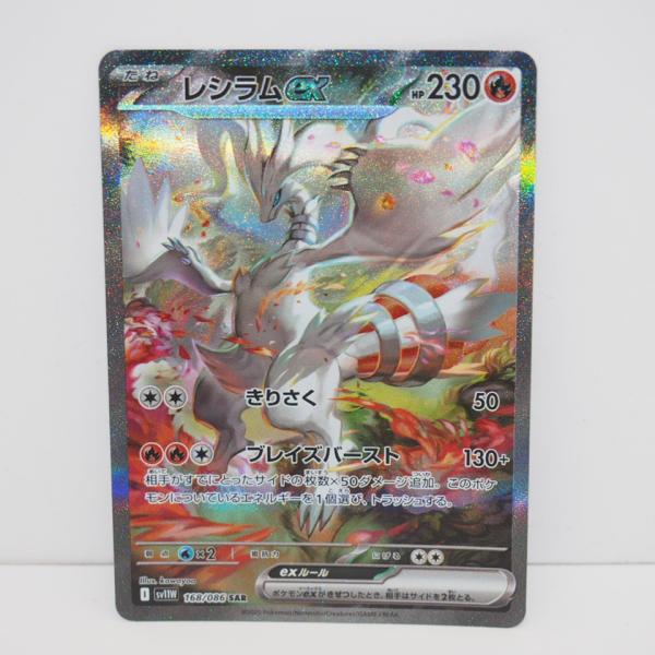 ポケモンカードゲーム レシラムex SV11W I 168/086 SAR トレカ