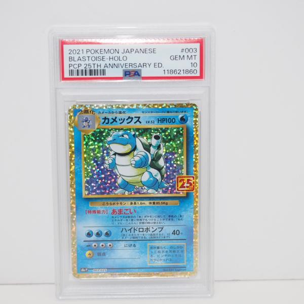 ポケモンカード カメックス 25th PSA10 PSA10 25thカメックス PSA10】ポケカ『カメックス プロモ 25th』25周年