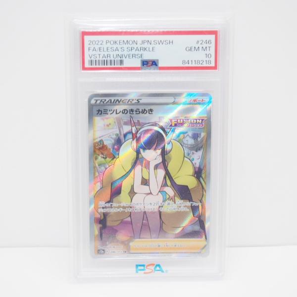 ポケモンカードゲーム 【PSA10】ポケモンカードゲーム カミツレの