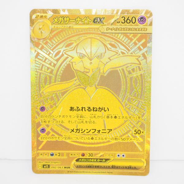 ポケモンカードゲーム ポケモンカード メガサーナイトex I M1S 092/063