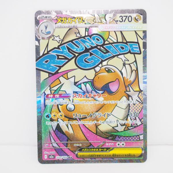 エラー品　メガカイリューex mur (M2a) ポケモンカード ポケモンカードゲーム メガカイリューex M2a I 232/193 MA 簡体字