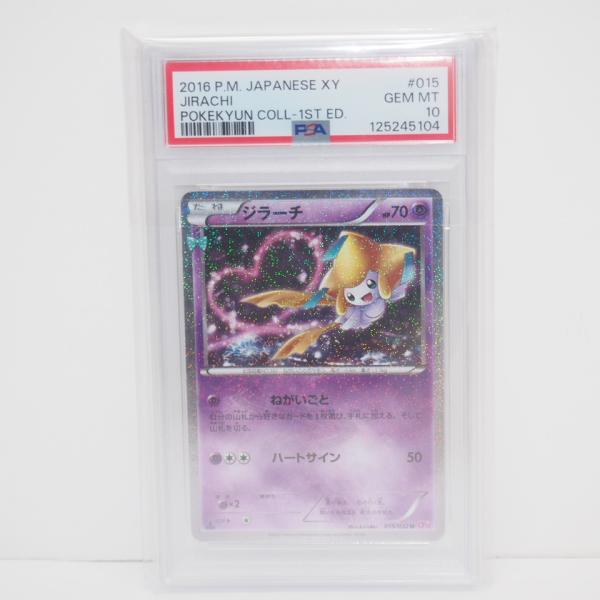 ポケモンカードゲーム 【PSA10】ポケモンカードゲーム ジラーチ 015