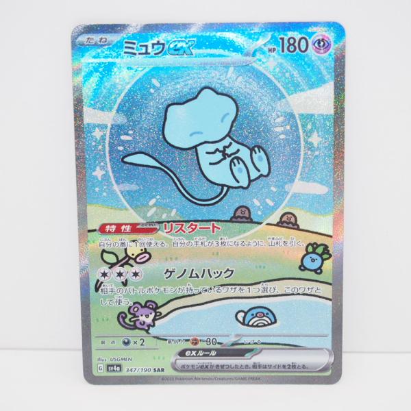 ポケモンカード　ミュウex SAR 347/190 ポケモンカードゲーム ミュウex SV4a G 347/190 SAR トレカ ∴WU4563