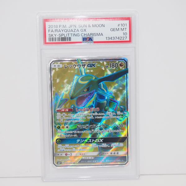 ポケモンカードゲーム 【PSA10】ポケモンカードゲーム レックウザGX