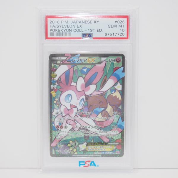 ポケモンカードゲーム 【PSA10】ポケモンカードゲーム ニンフィアEX