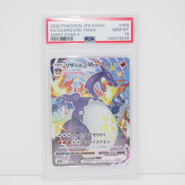 ポケモンカードゲーム 【PSA10】ポケモンカードゲーム リザードンVMAX